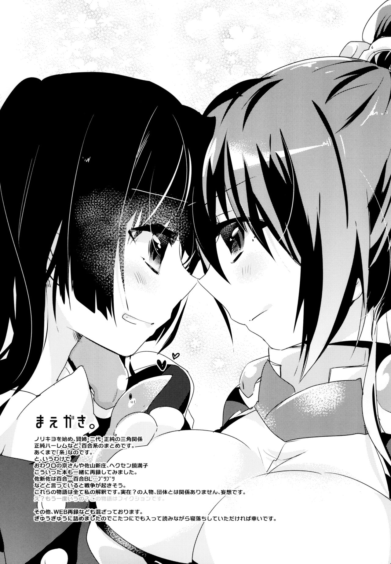 Yuri-kei Matome Lily Love page 4 full