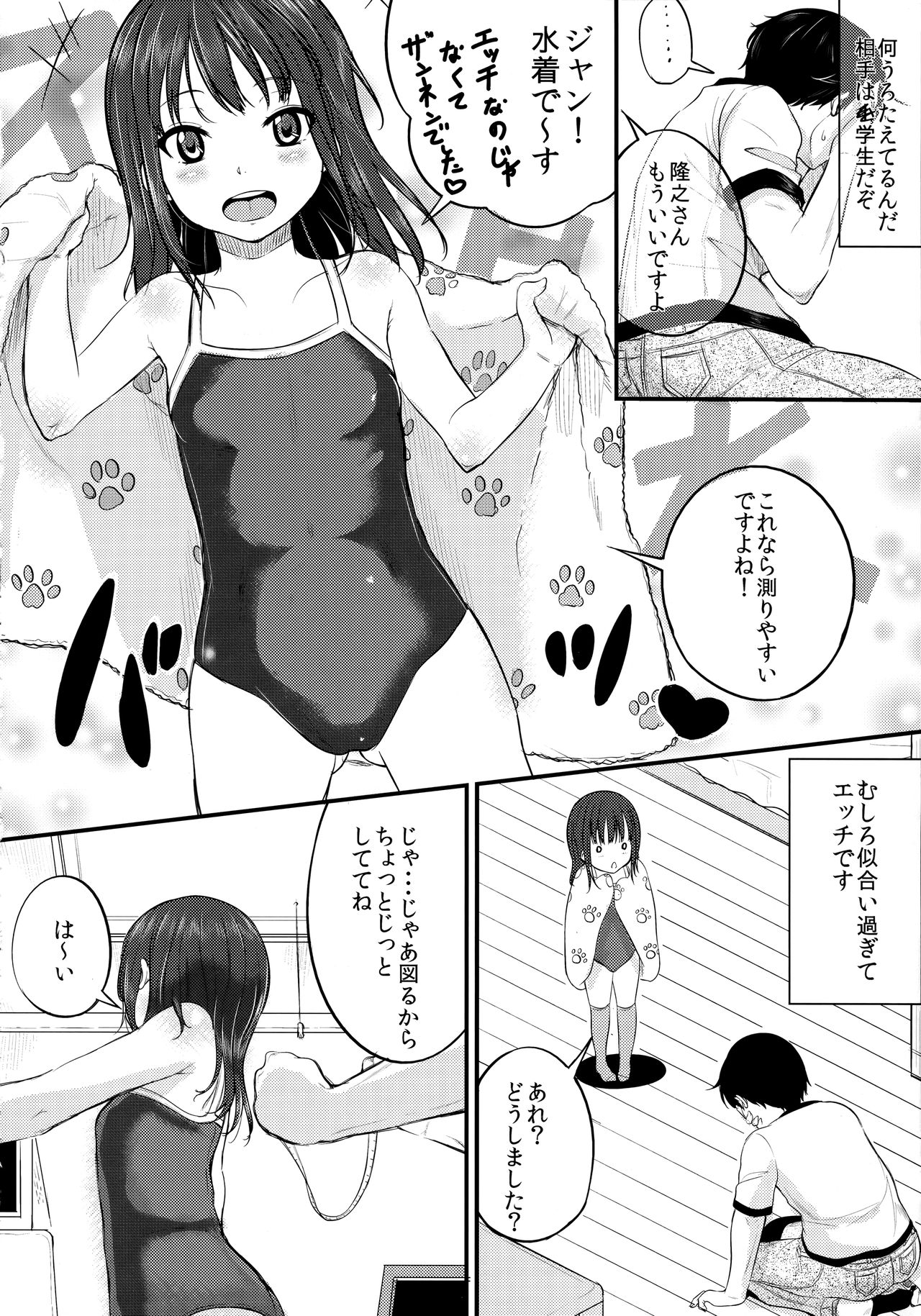 Please Measure Me page 5 full