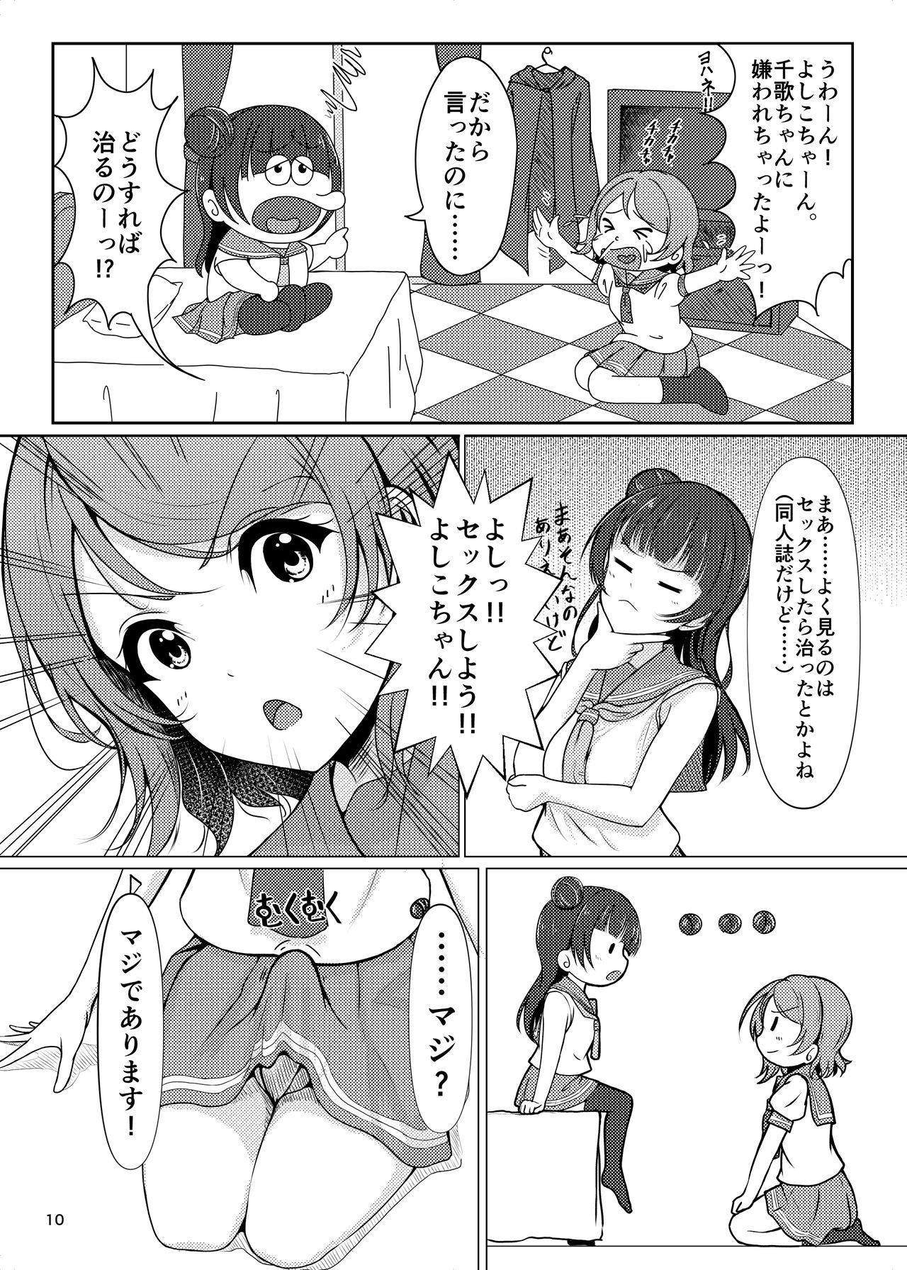 Chinpo wa Doko ni? Kimi no Mata ni! page 10 full