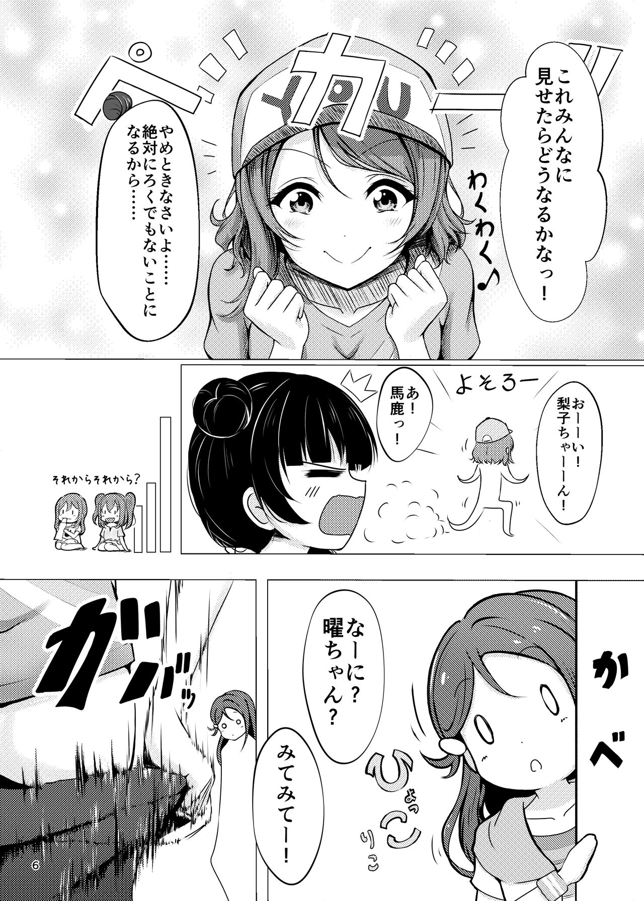 Chinpo wa Doko ni? Kimi no Mata ni! page 6 full