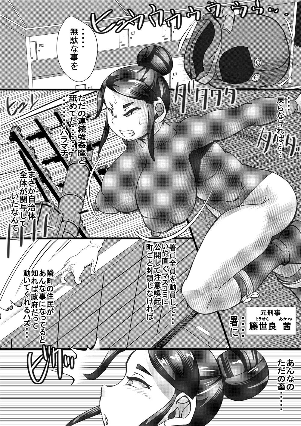 Haramachi Shucchoujo - Haramachi Branch Office 6 page 10 full