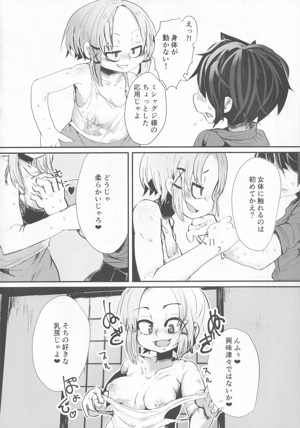 Josei Yuui!! ~Youkai-sama ni Kanau Hazu ga Naku~ page 5 full