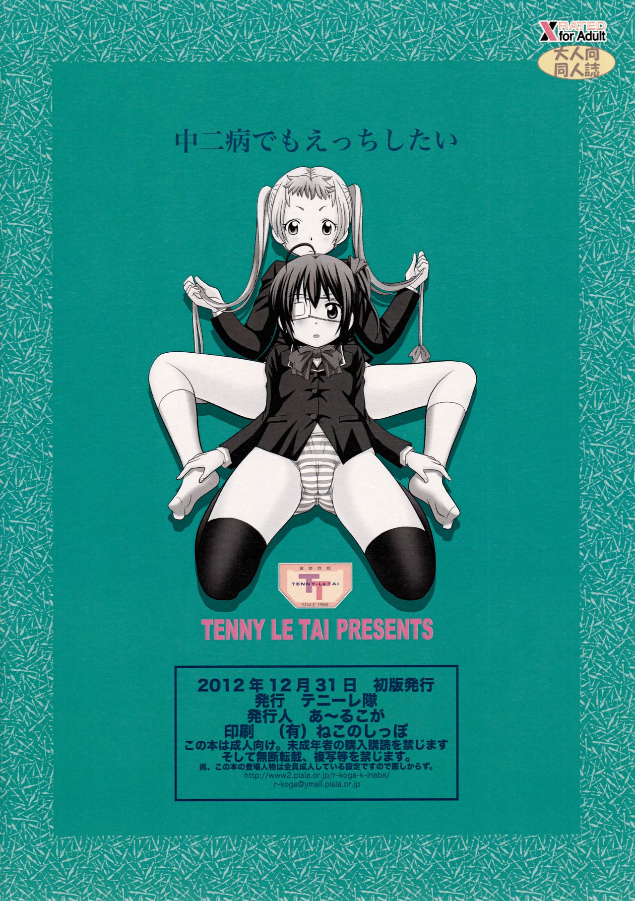 Chuunibyou Demo Ecchi Shitai page 10 full