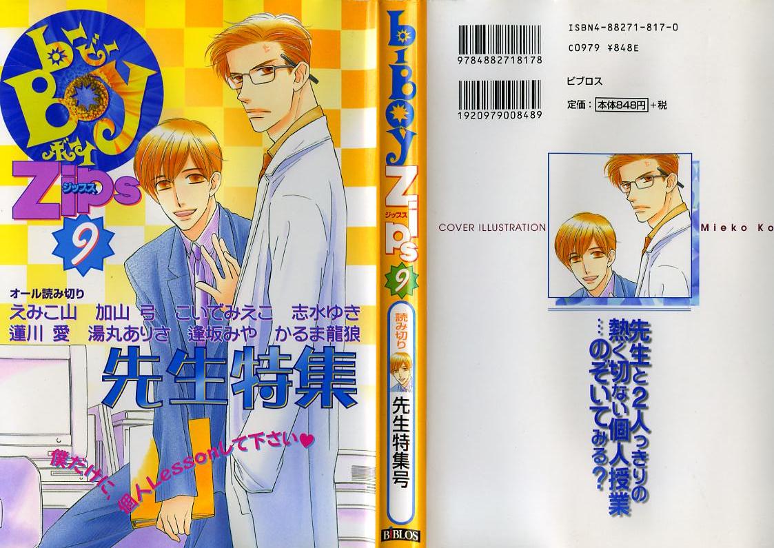 B-BOY Zips 09 先生特集 page 1 full