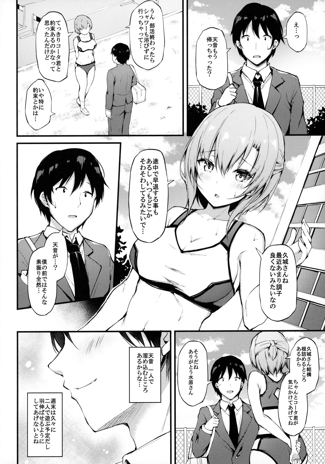 Kanojo ga Separate o Matou Riyuu -Mizukara Nozomu Chuunen Oji-san to no Kantsuu Jijou- page 3 full