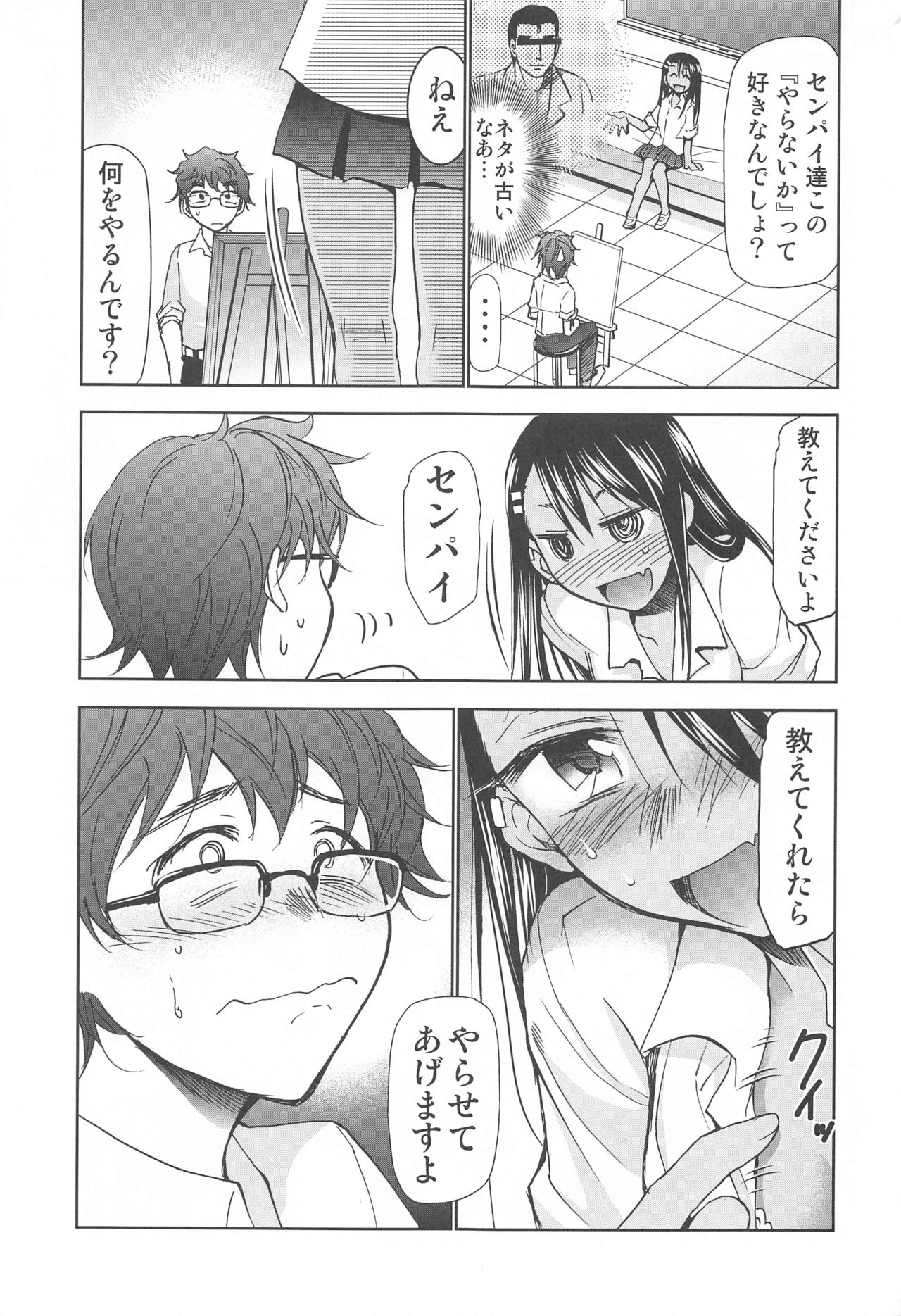 Ijirimakutta ne, Nagatoro-san page 4 full
