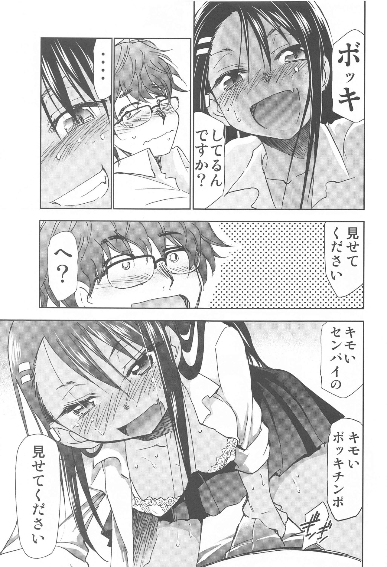 Ijirimakutta ne, Nagatoro-san page 8 full