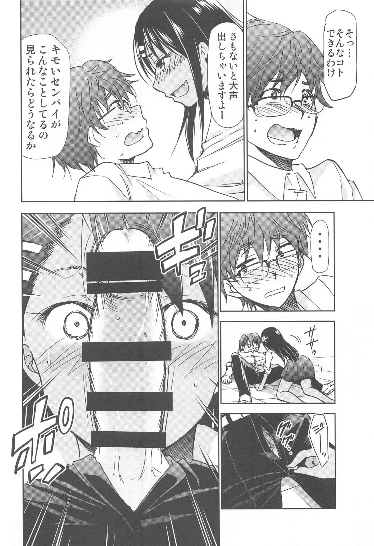 Ijirimakutta ne, Nagatoro-san page 9 full