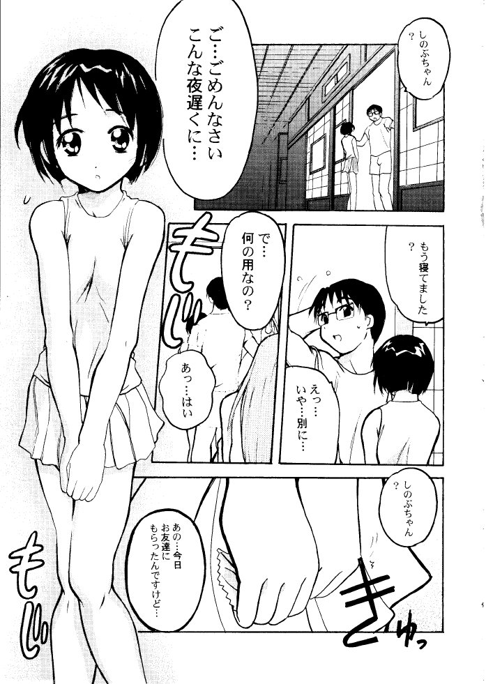 Suki.... Shite Kudasai Senpai page 4 full