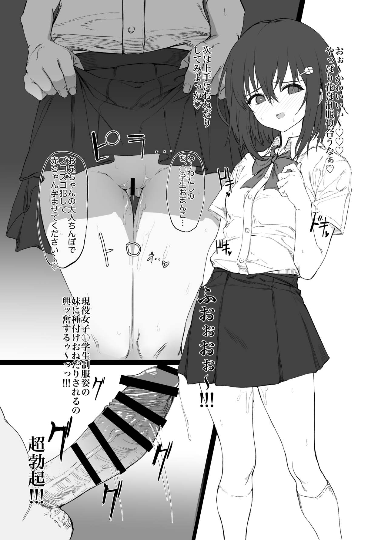 Imouto ni Saimin Kakete Asobu Hon page 10 full