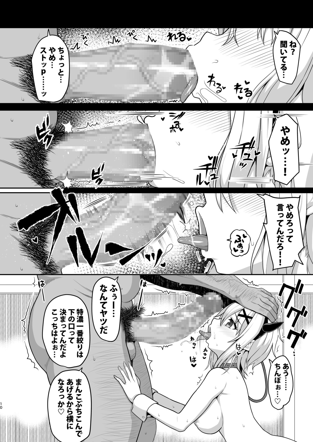 Symphogear no Usui Hon 2 page 9 full