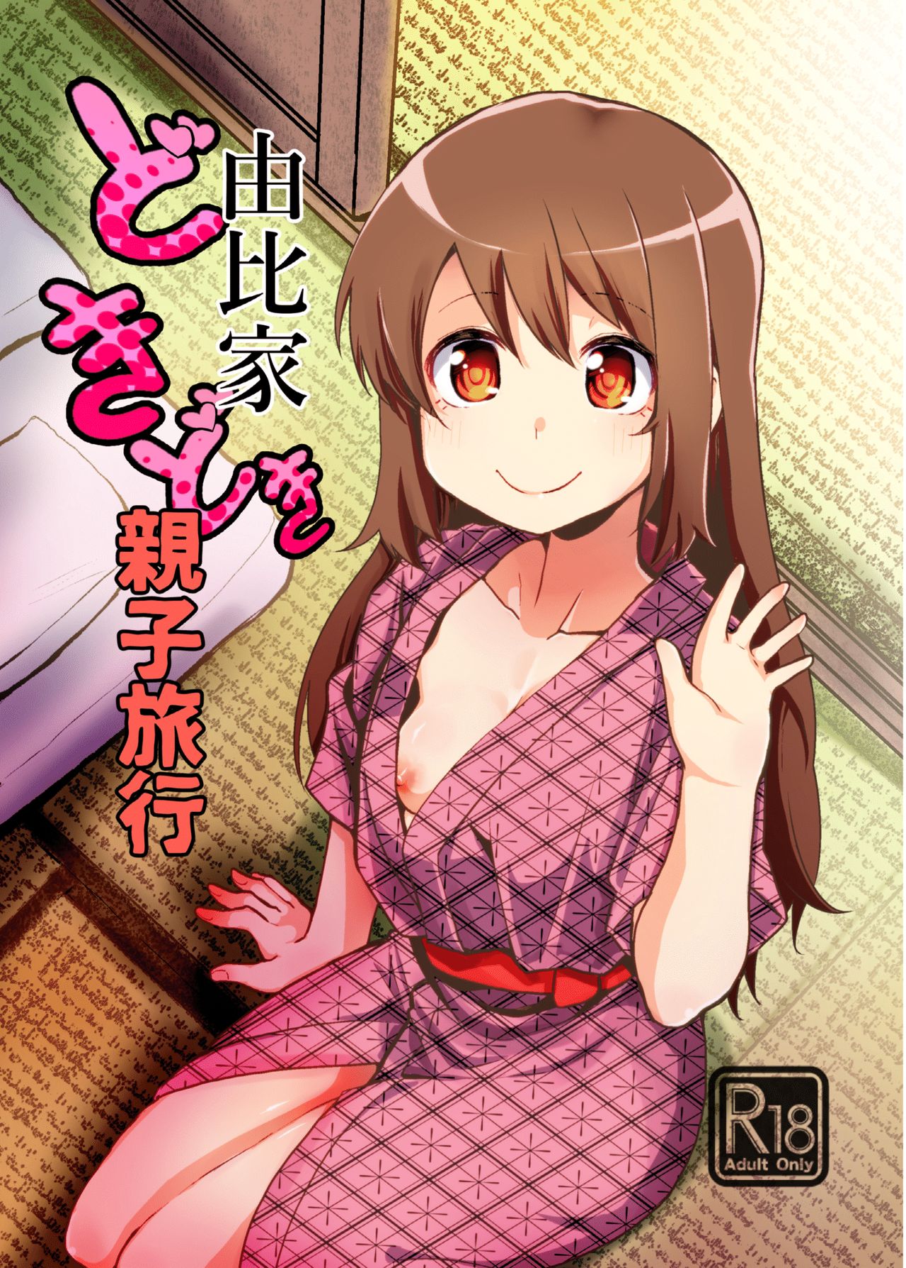 Yui-ke Dokidoki Oyako Ryokou page 1 full