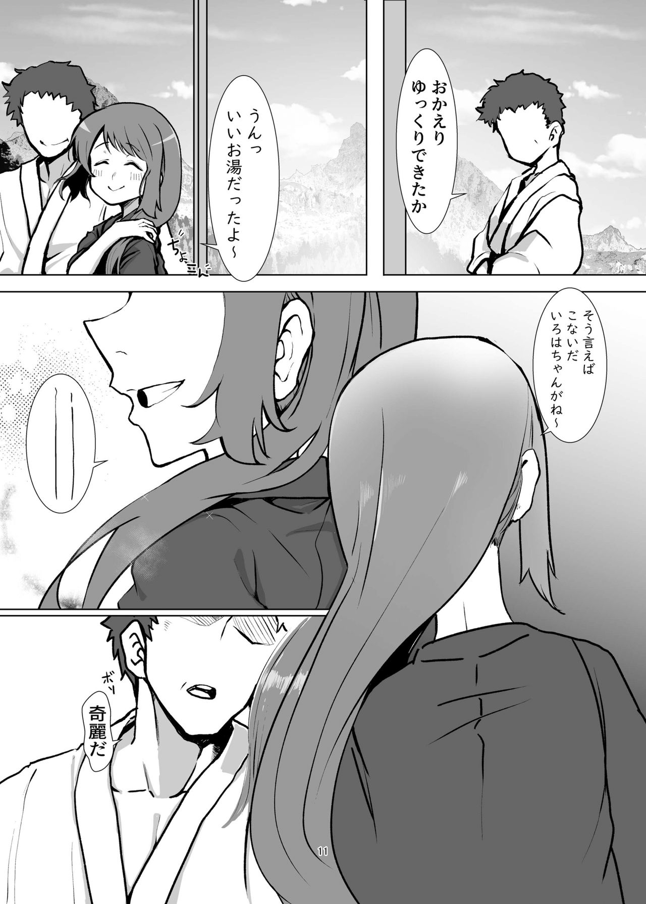 Yui-ke Dokidoki Oyako Ryokou page 10 full