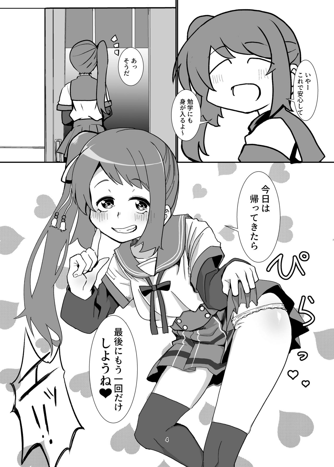 Yui-ke Dokidoki Oyako Ryokou page 3 full