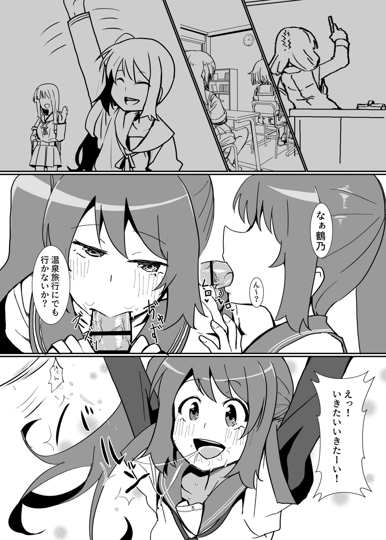 Yui-ke Dokidoki Oyako Ryokou page 4 full