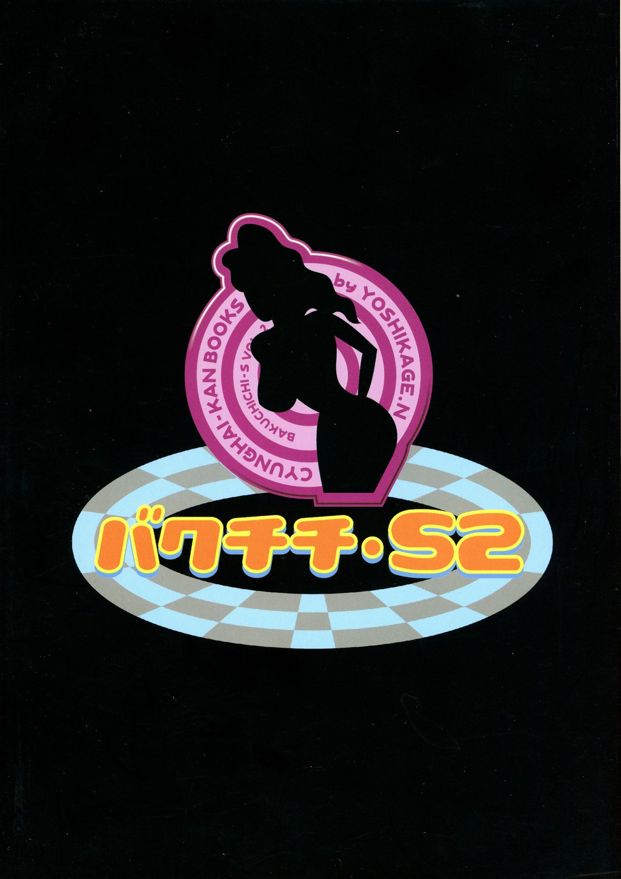 Bakuchichi S2 page 2 full