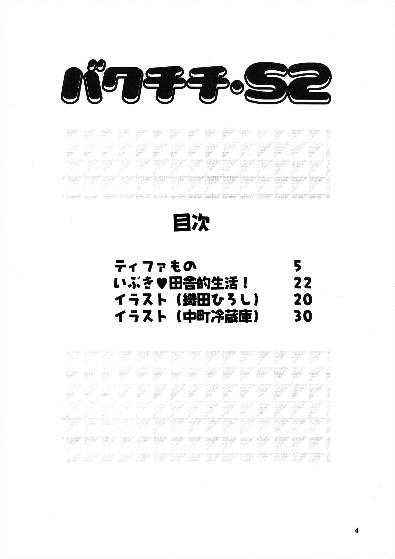 Bakuchichi S2 page 4 full