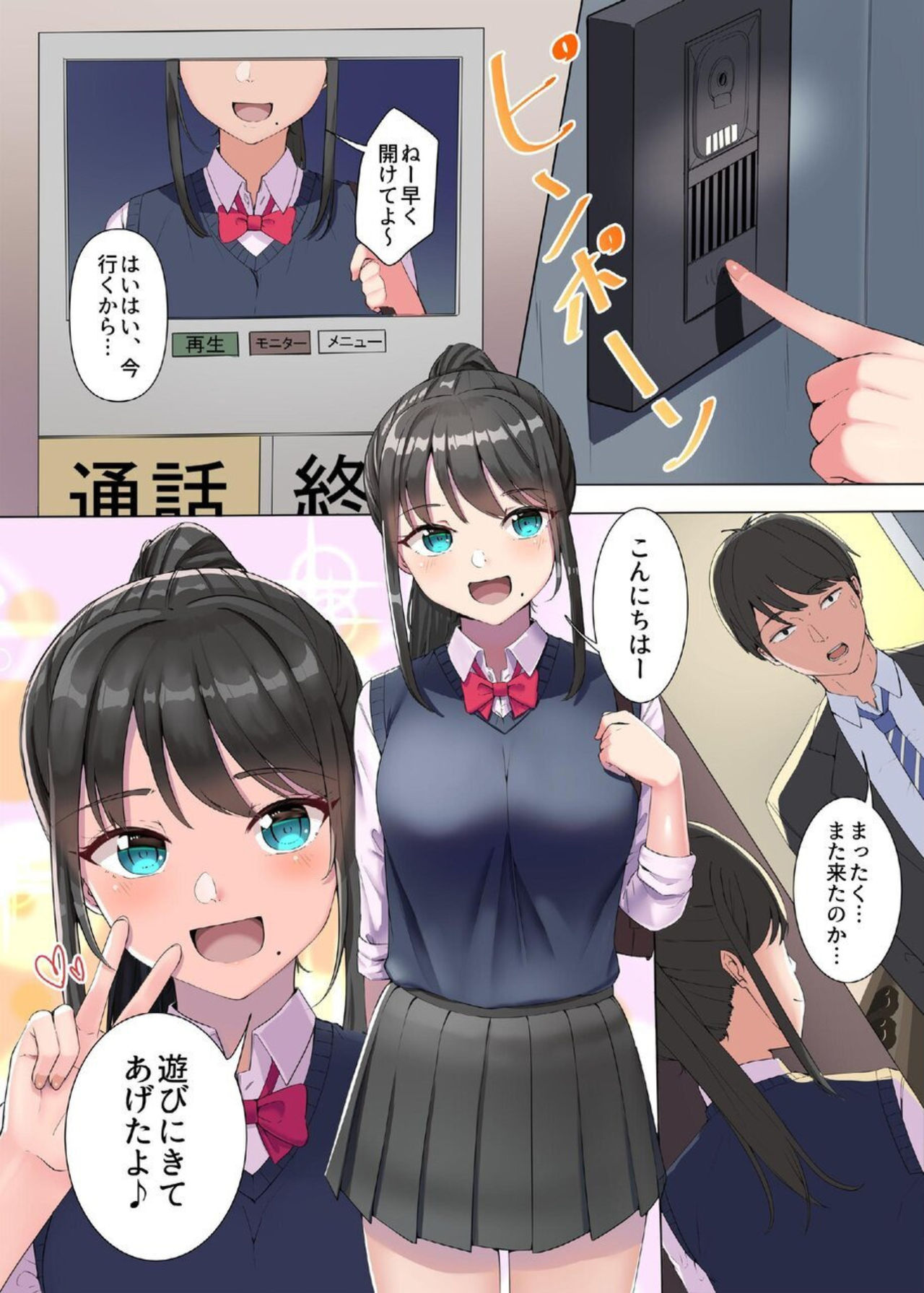 Itoko to Honki Seikou  ~Kareshi Mochi JK wa Yaritai Otoshigoro~ page 3 full