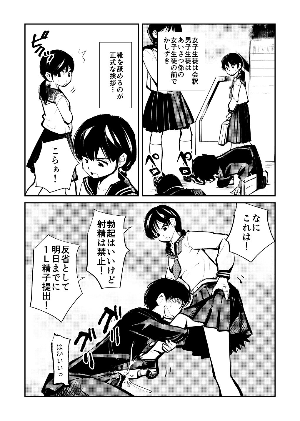 Mistress Sokutei page 3 full