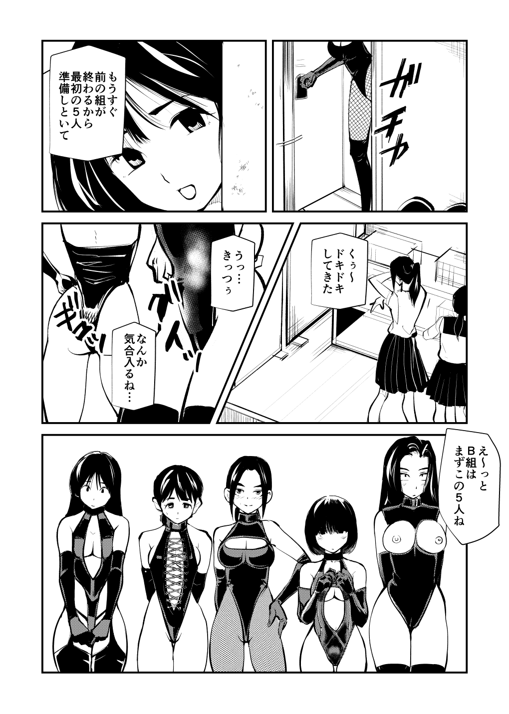 Mistress Sokutei page 7 full