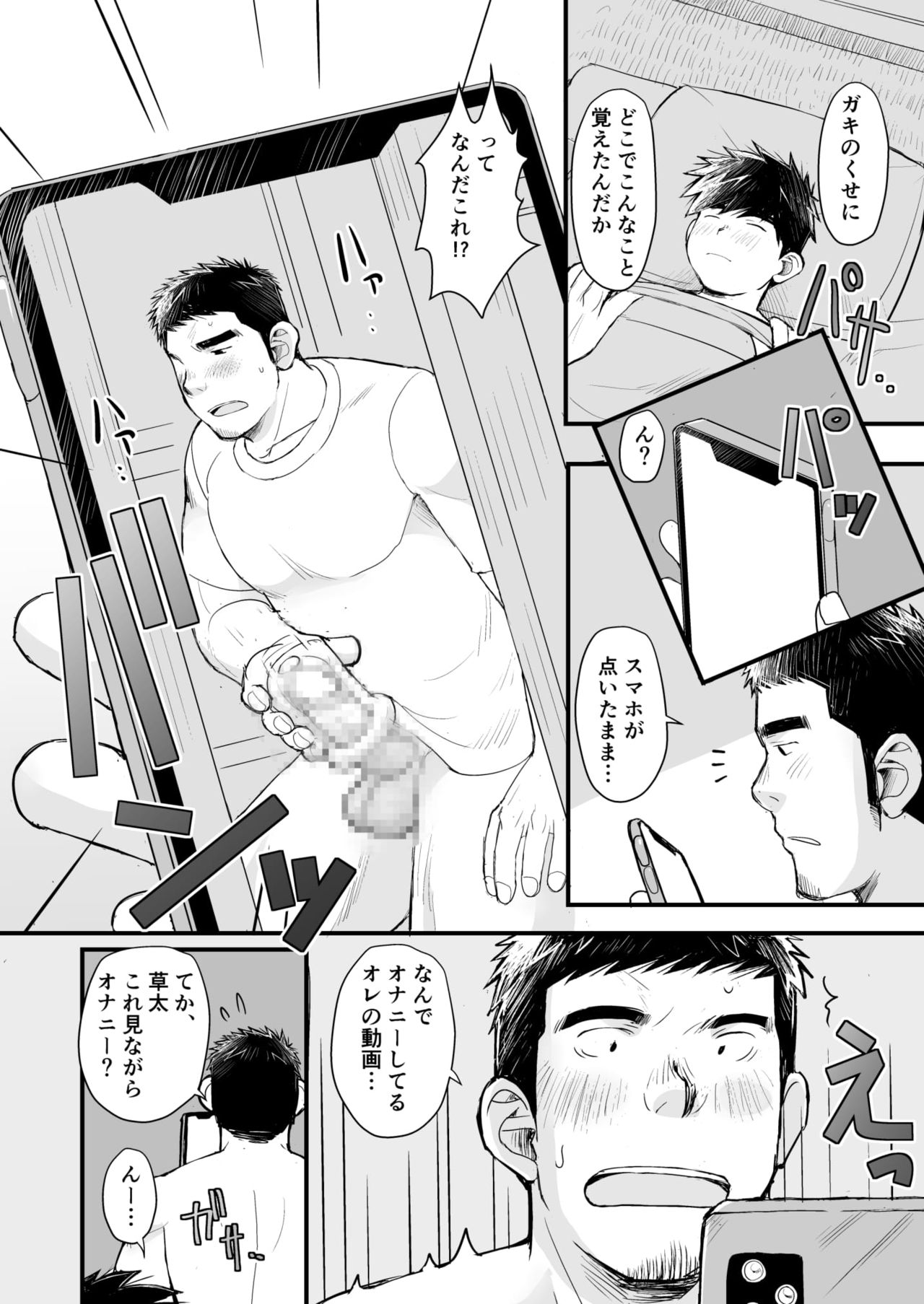 Musuko wa Ore de Yokujou Suru page 8 full