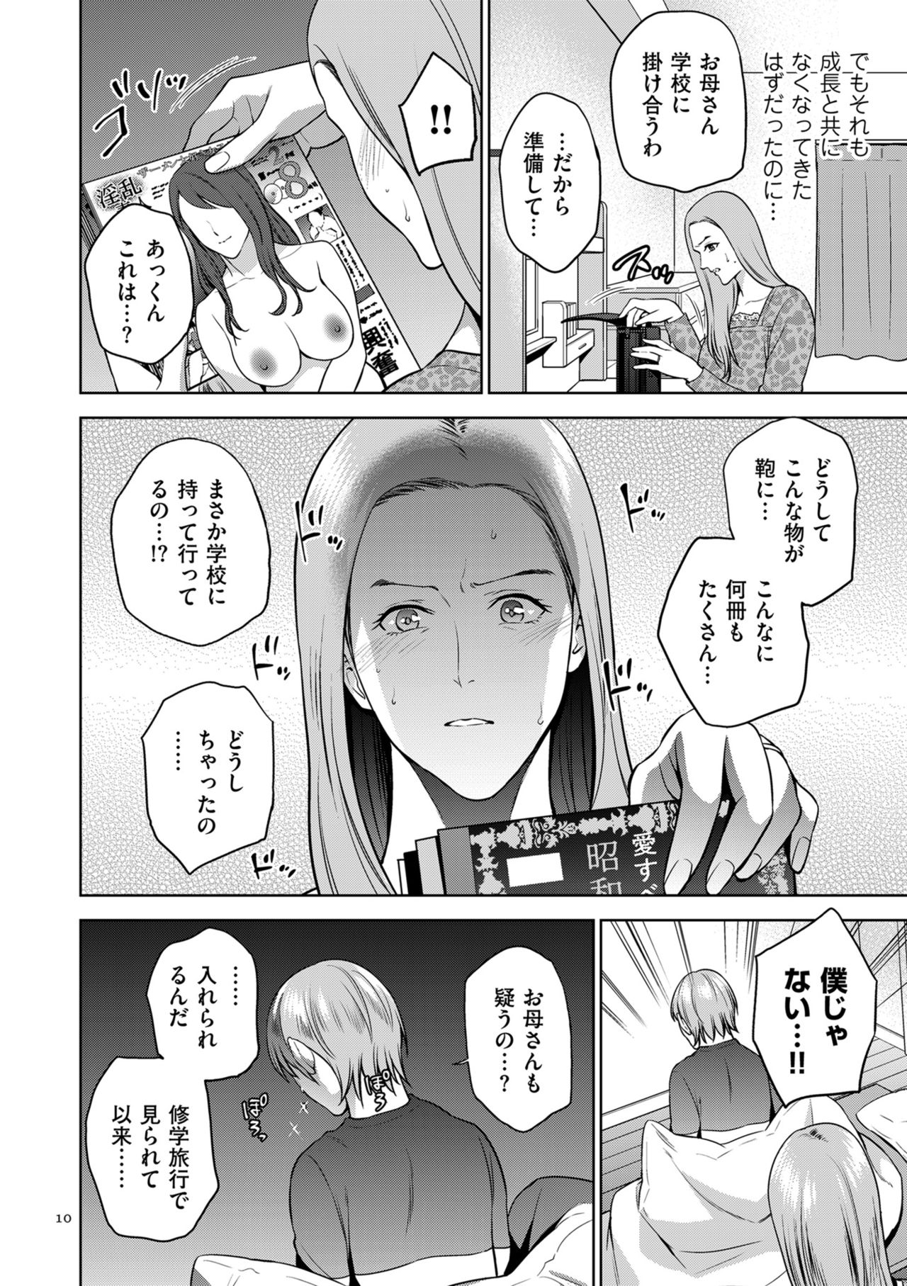 Mitsu Boshi Immoral page 10 full