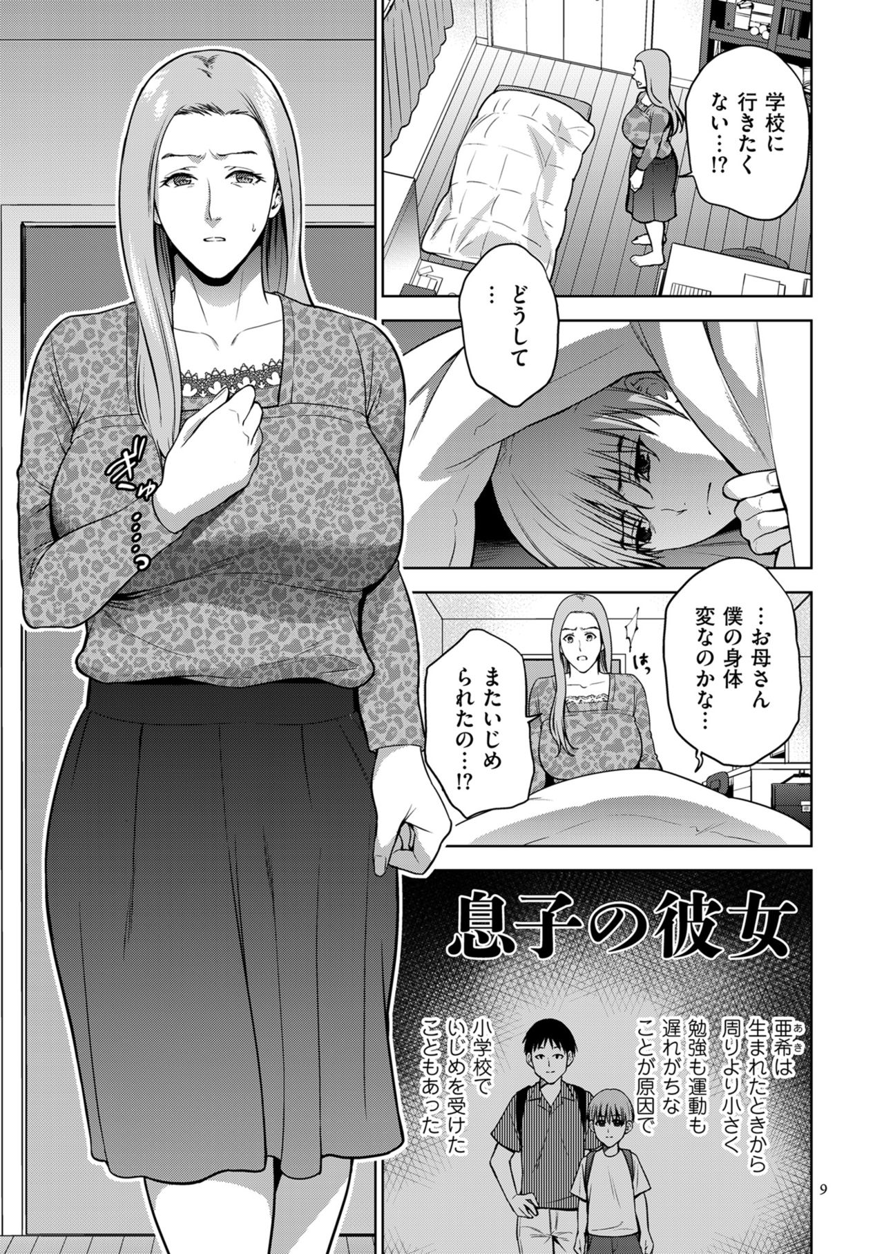 Mitsu Boshi Immoral page 9 full