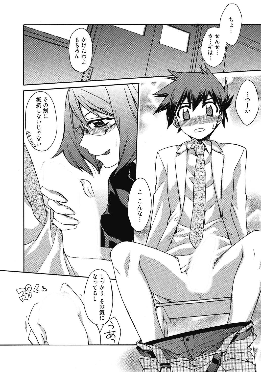 Aoharu na Houkago ~Futari dake no Kagai Jugyou~ page 10 full