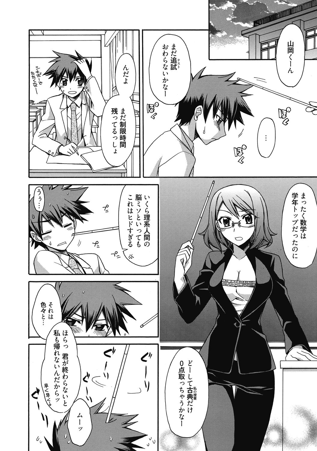 Aoharu na Houkago ~Futari dake no Kagai Jugyou~ page 6 full