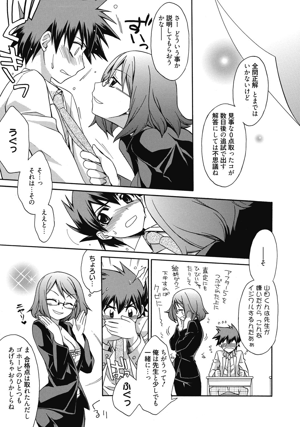 Aoharu na Houkago ~Futari dake no Kagai Jugyou~ page 9 full
