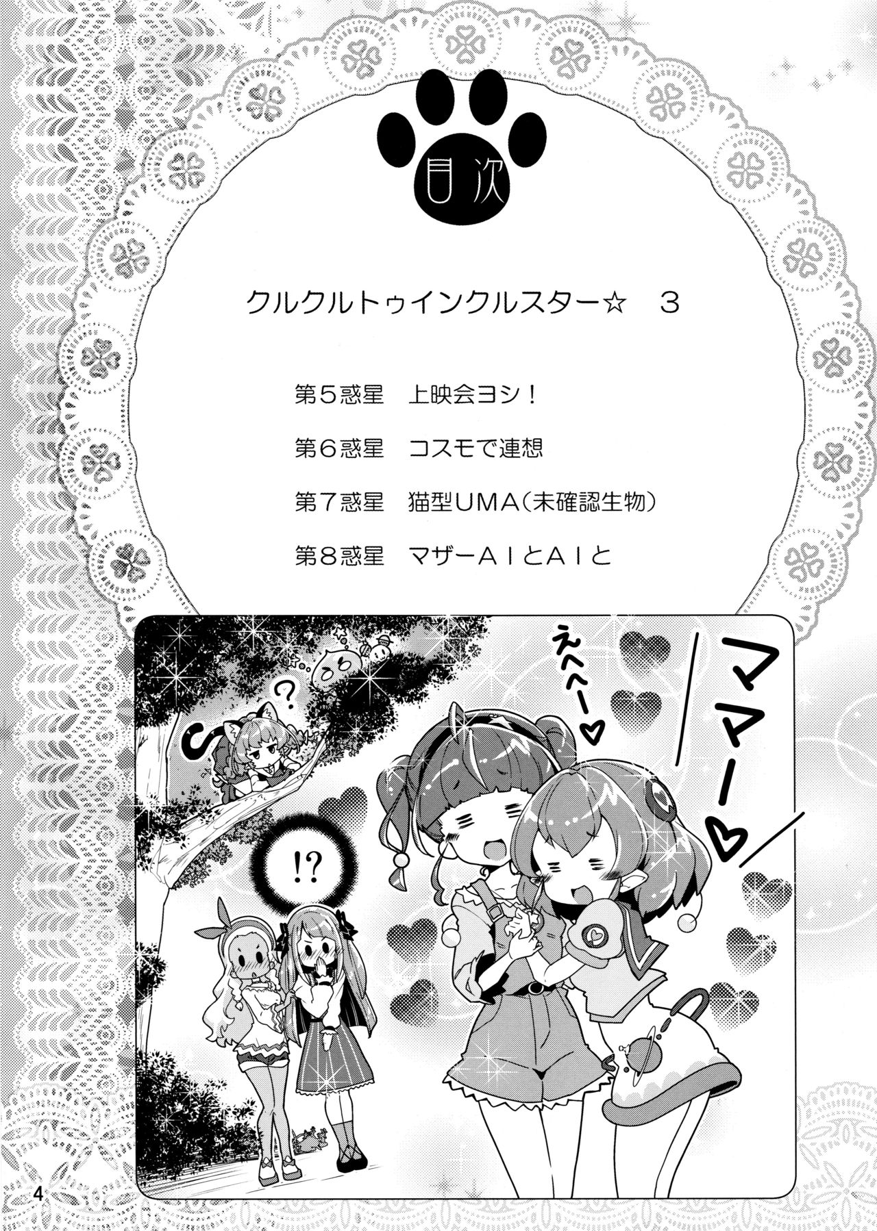 Kurukuru Twinkle Star 3 page 4 full