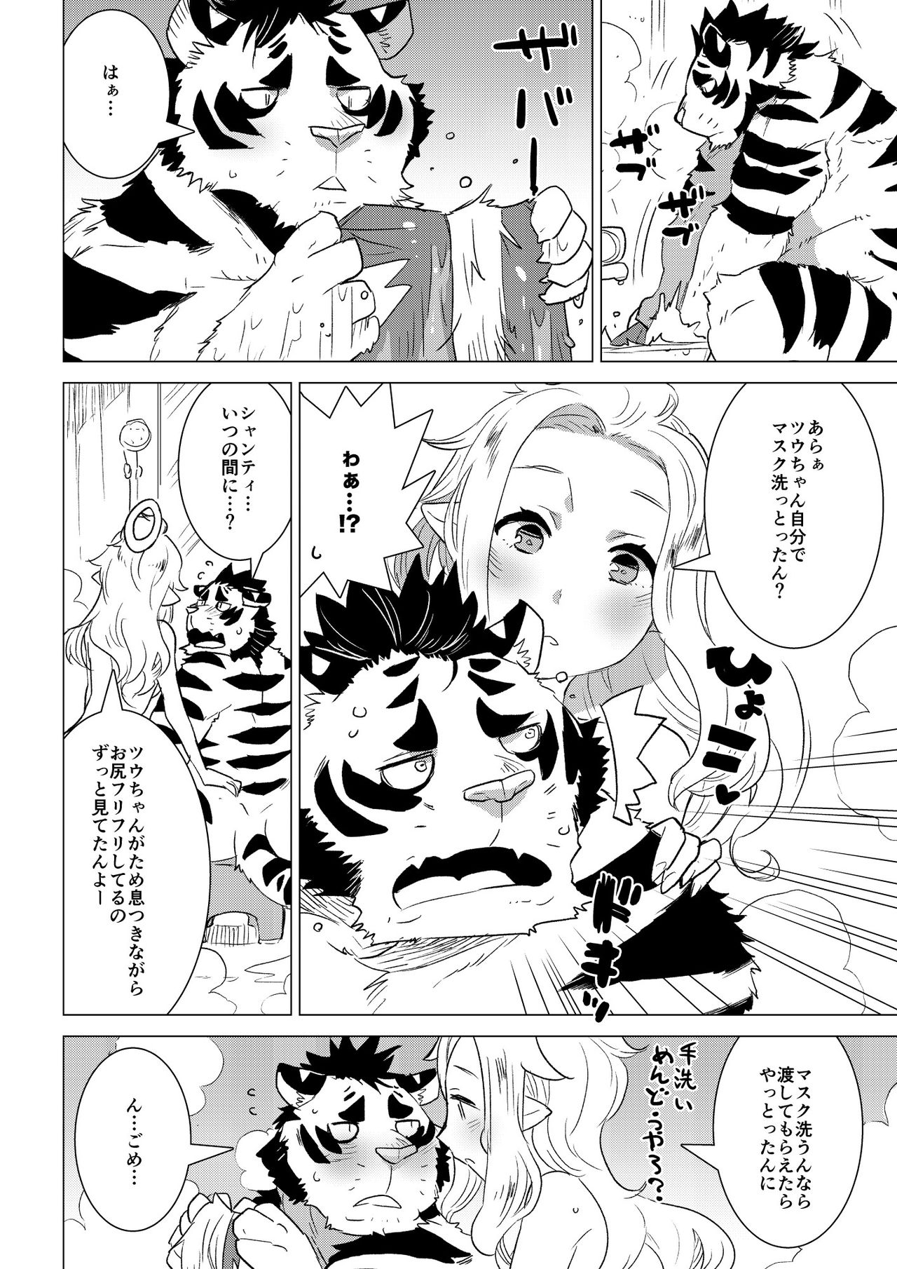 ABYSSGAZER 08 page 8 full