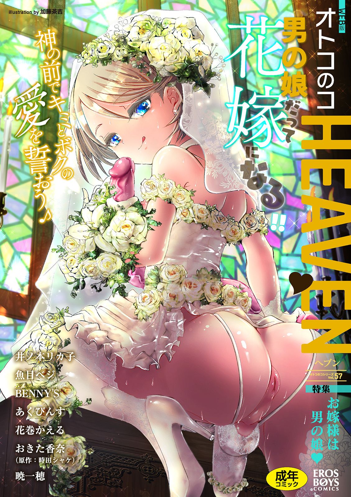 Otokonoko HEAVEN Vol. 57 page 1 full