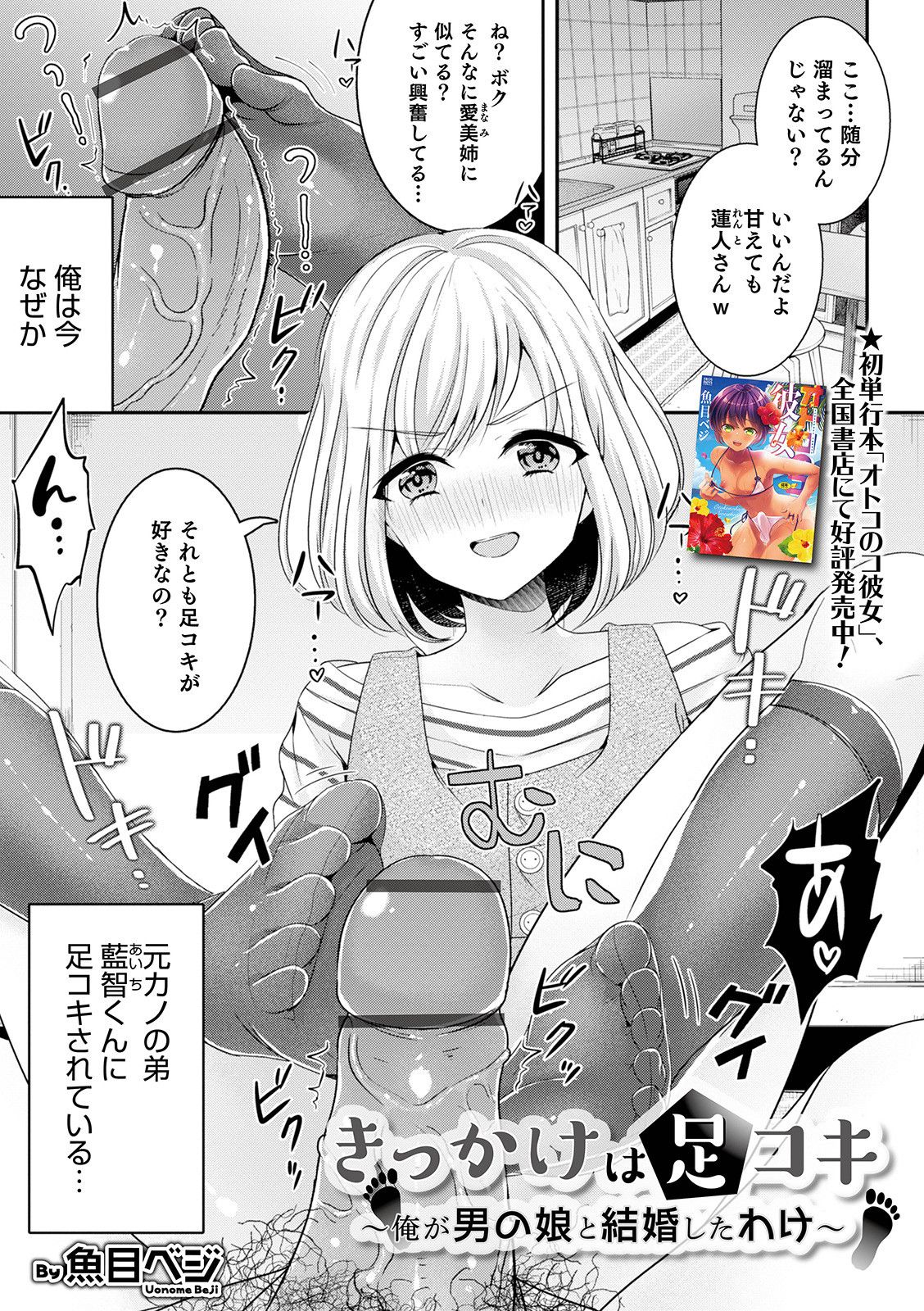 Otokonoko HEAVEN Vol. 57 page 3 full