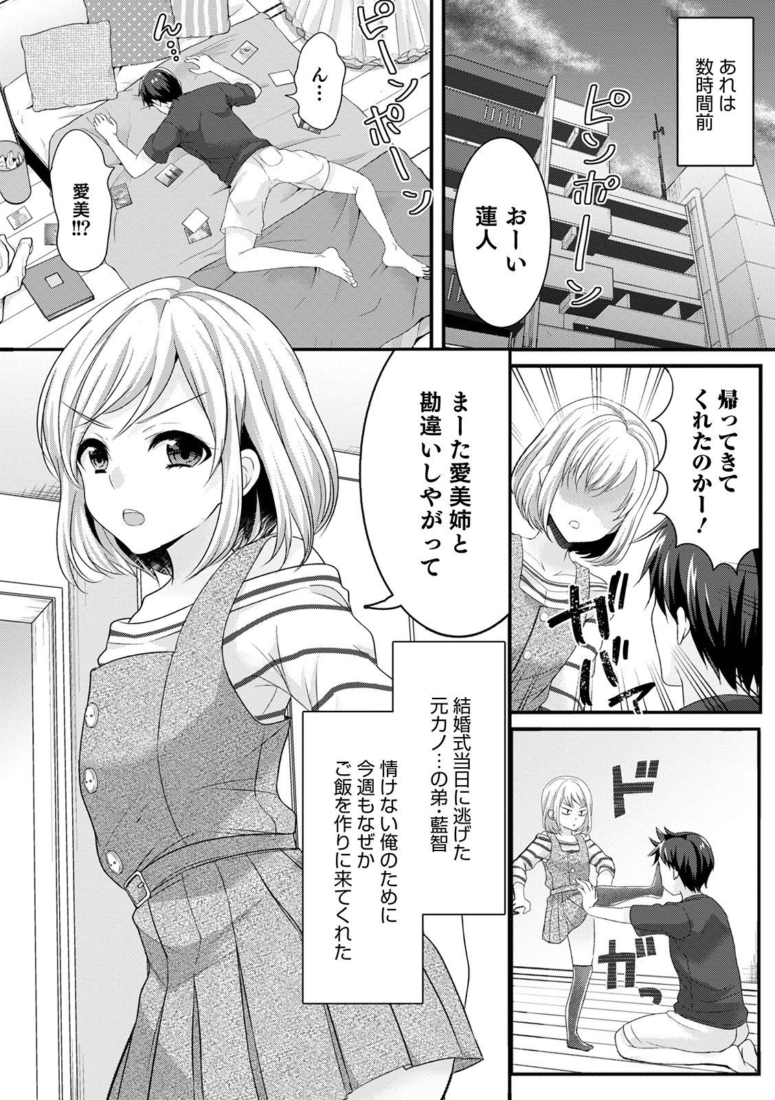 Otokonoko HEAVEN Vol. 57 page 6 full