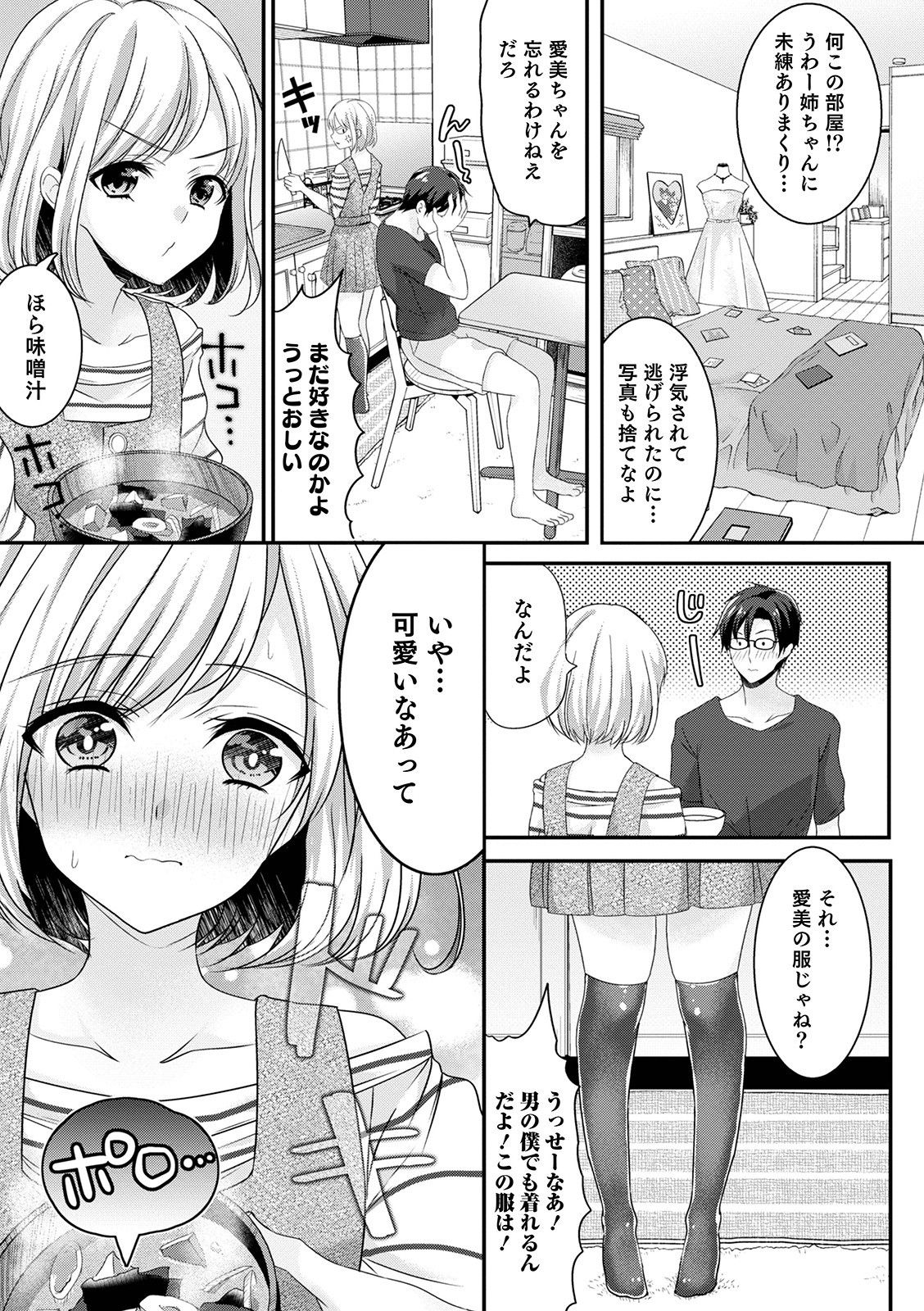 Otokonoko HEAVEN Vol. 57 page 7 full