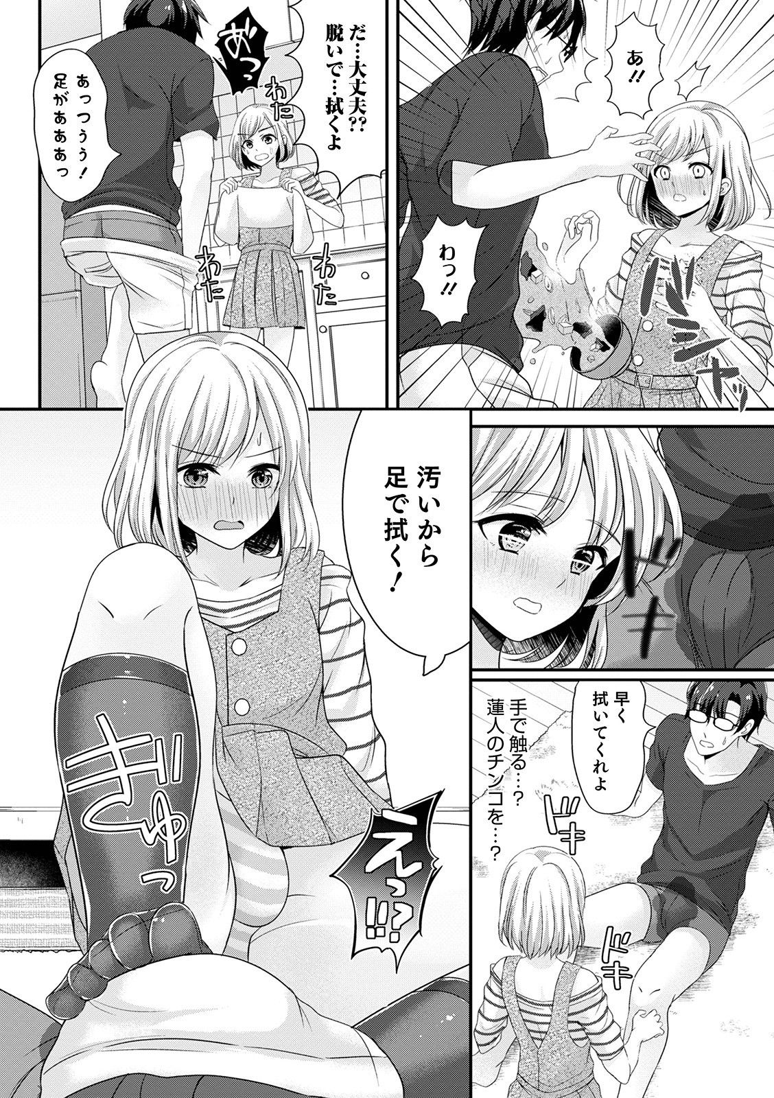 Otokonoko HEAVEN Vol. 57 page 8 full