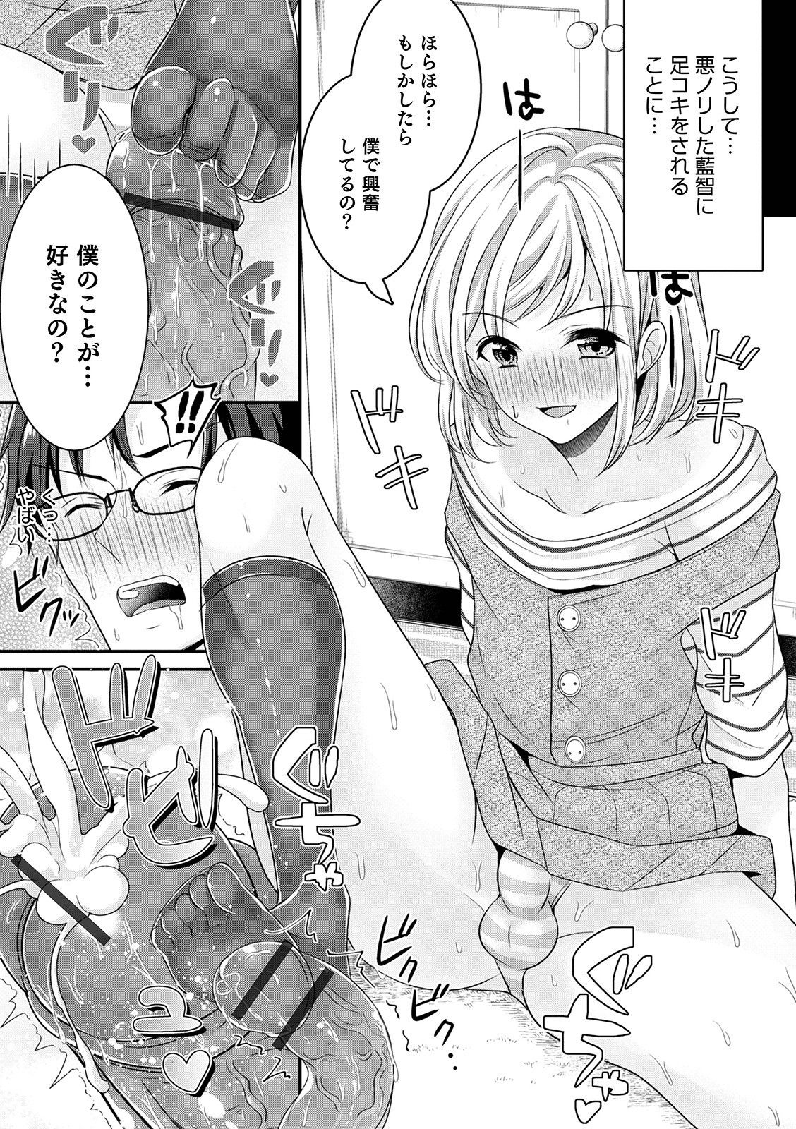 Otokonoko HEAVEN Vol. 57 page 9 full