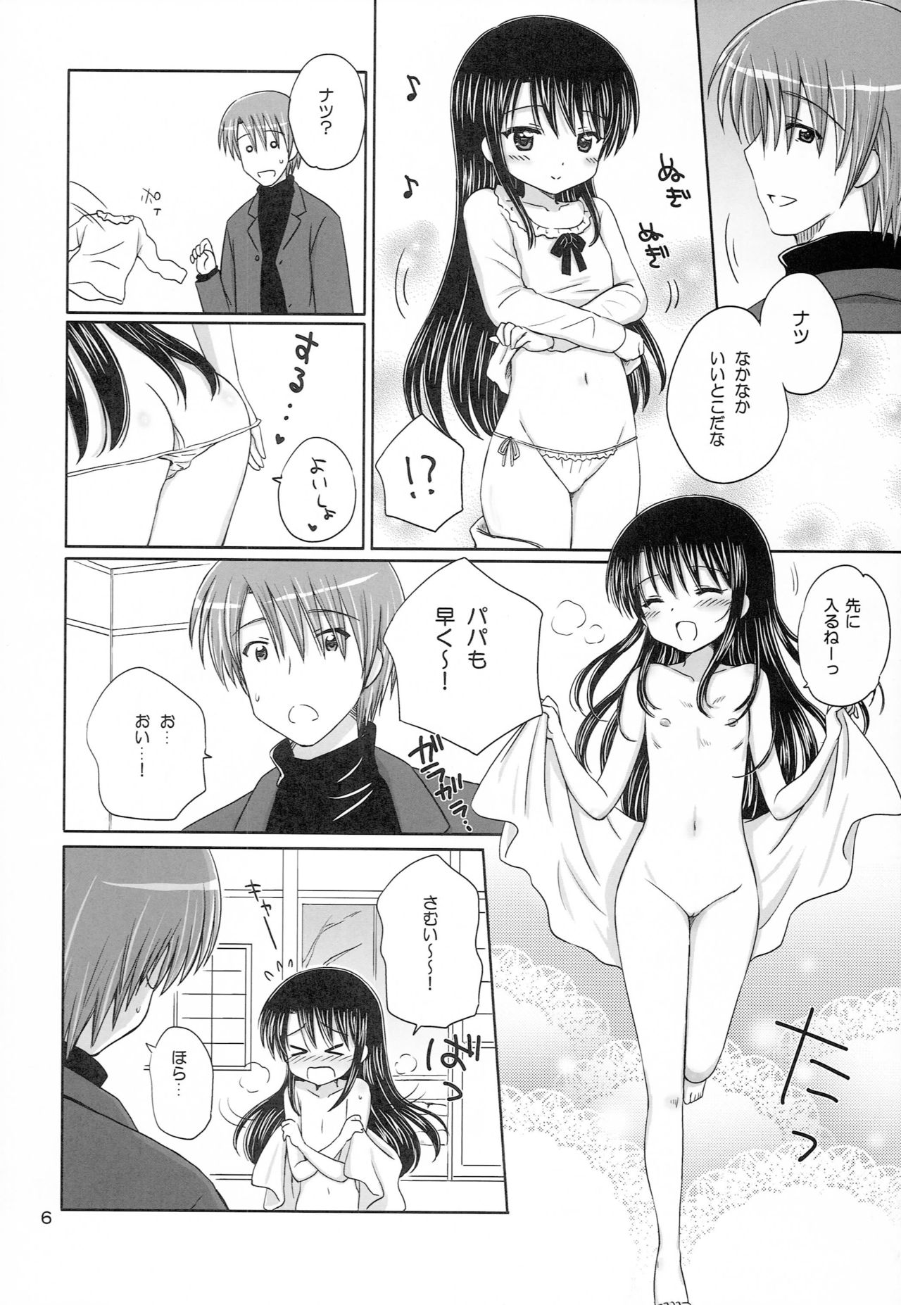 DG - Daddy’s Girl Vol. 8 page 5 full