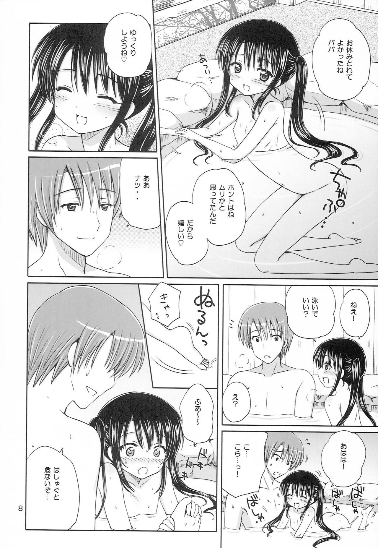 DG - Daddy’s Girl Vol. 8 page 7 full