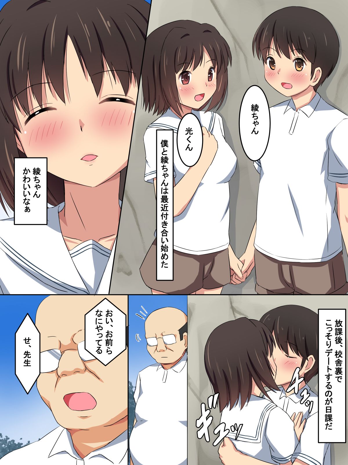 Kanojo ga Otona Chinpo ni...... page 1 full