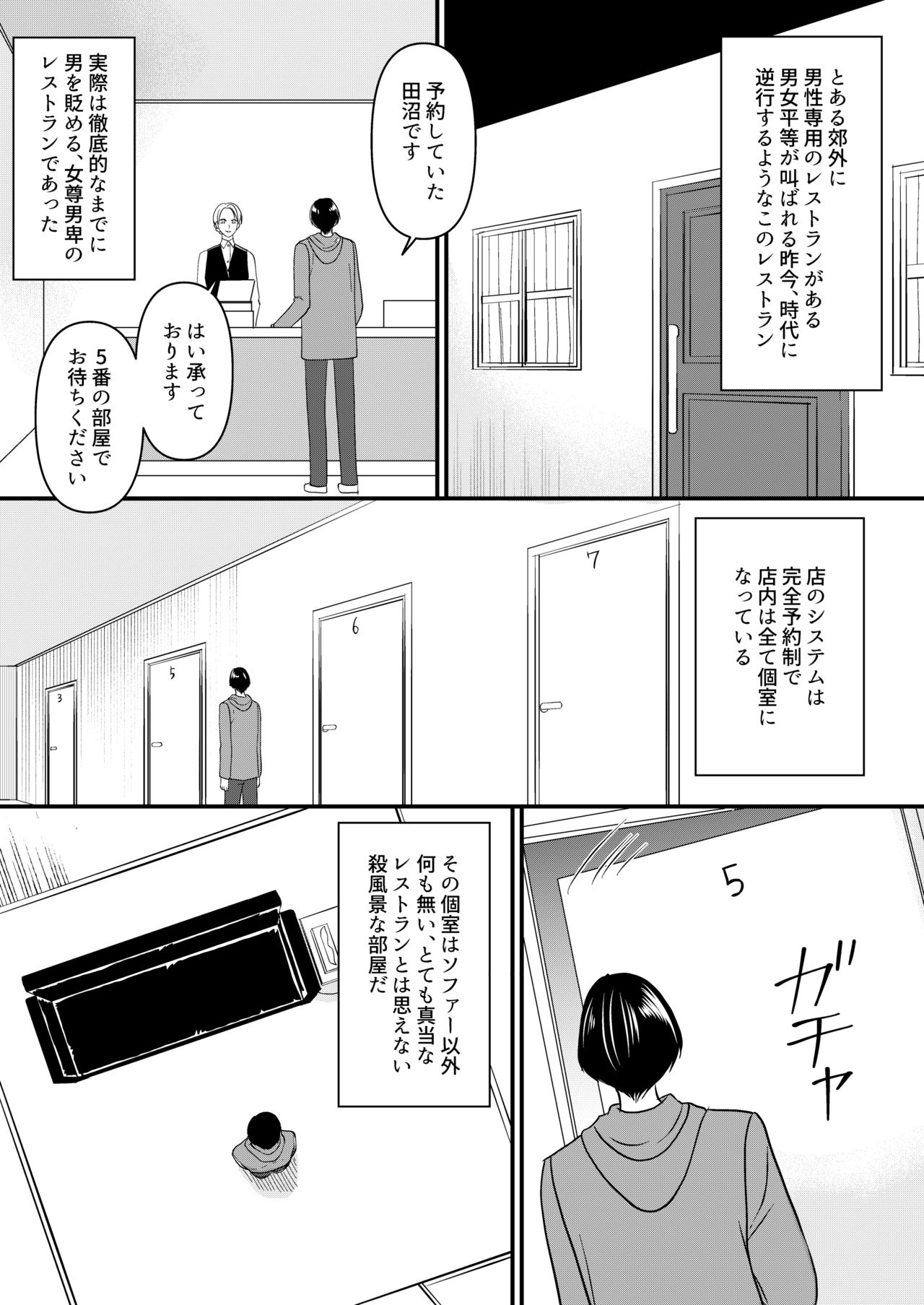 Maso Osu Senyou Restaurant page 2 full