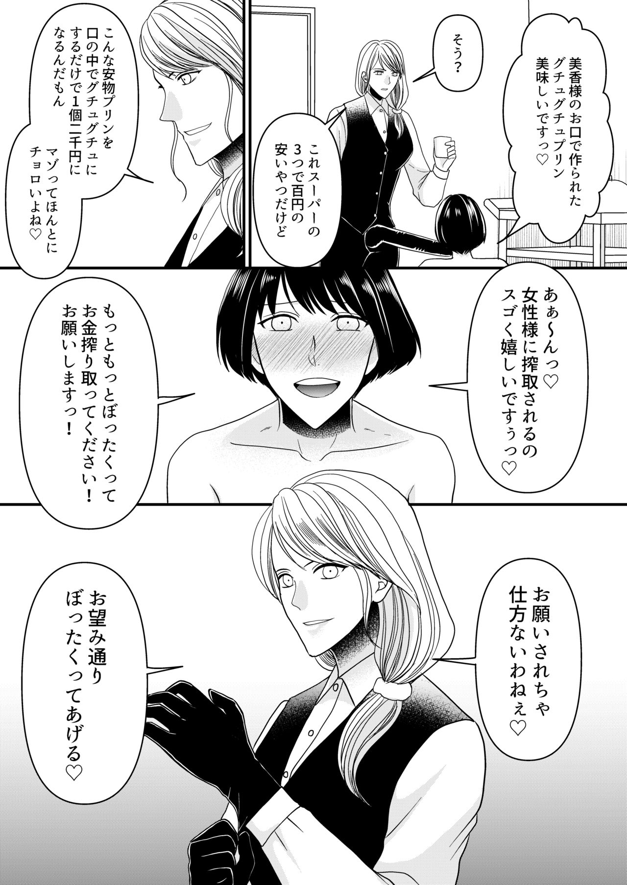 Maso Osu Senyou Restaurant page 7 full