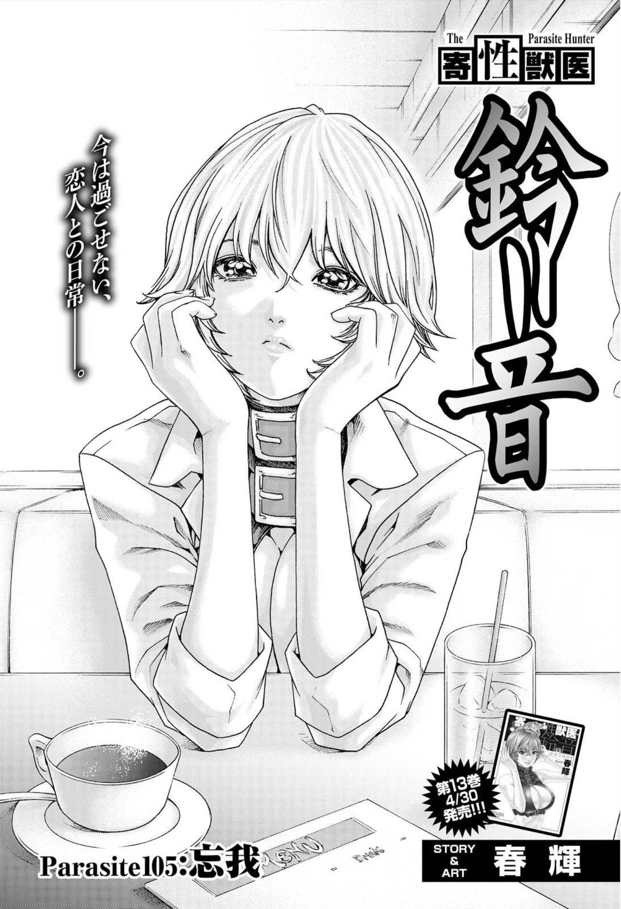 Kisei Juui Suzune Ch. 105 page 1 full