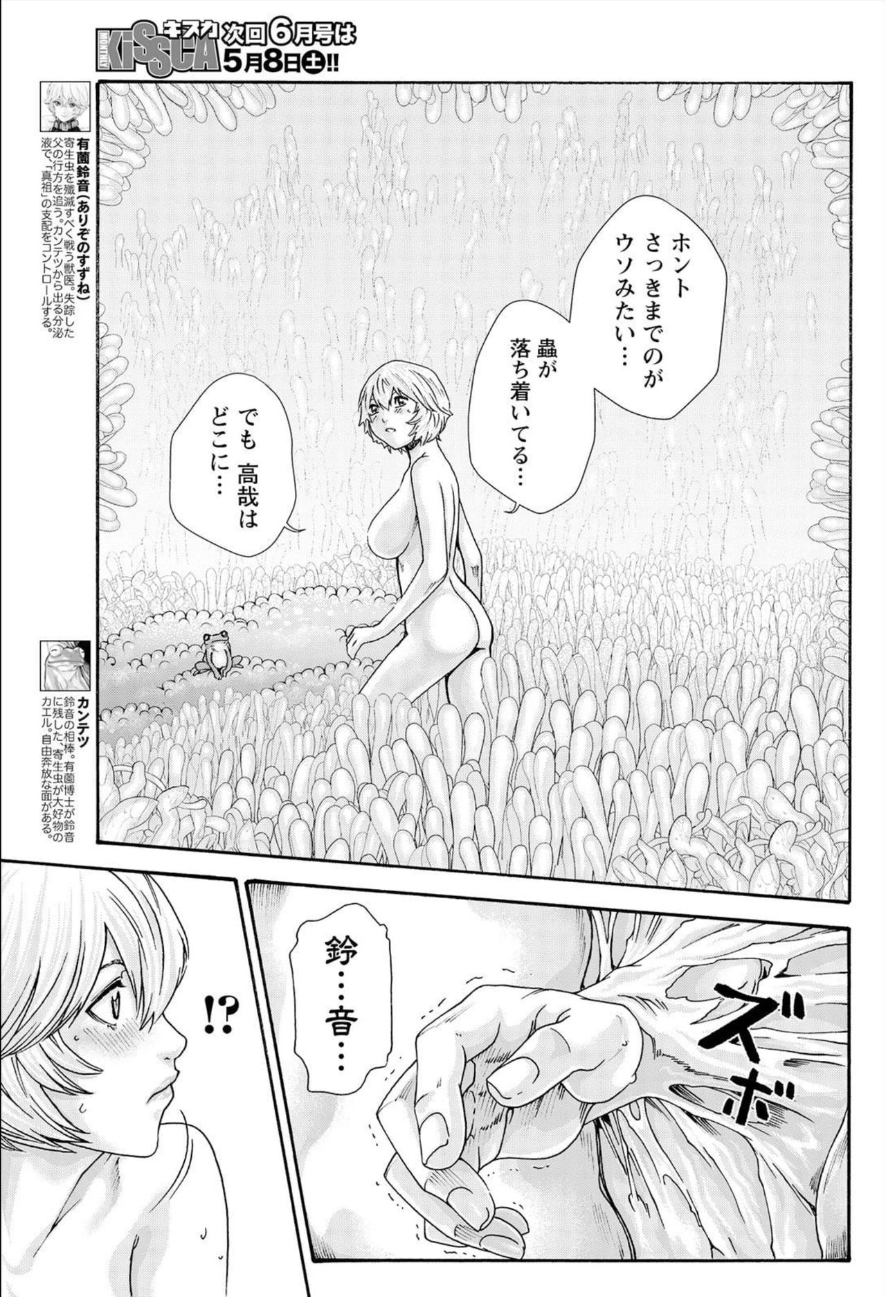 Kisei Juui Suzune Ch. 105 page 3 full