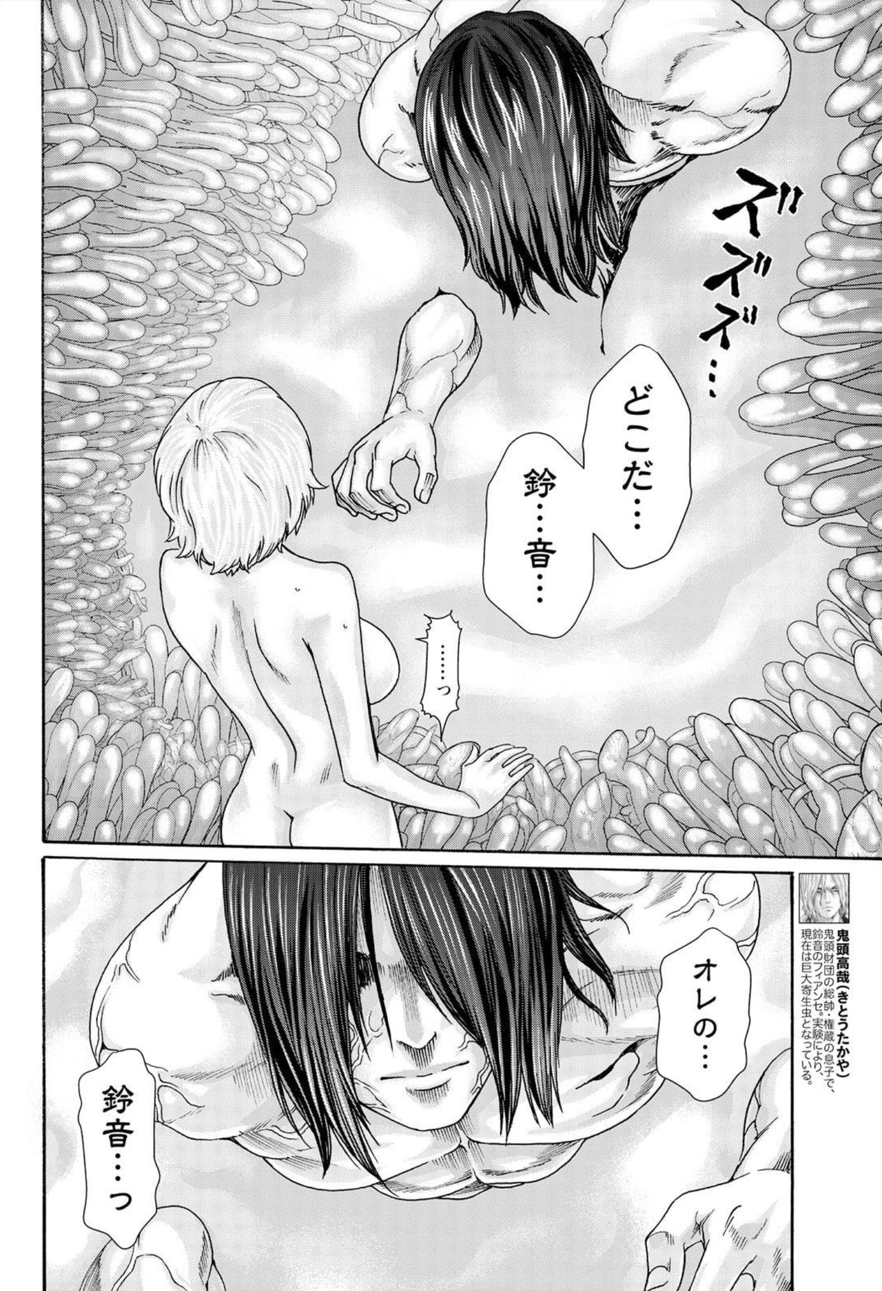 Kisei Juui Suzune Ch. 105 page 4 full