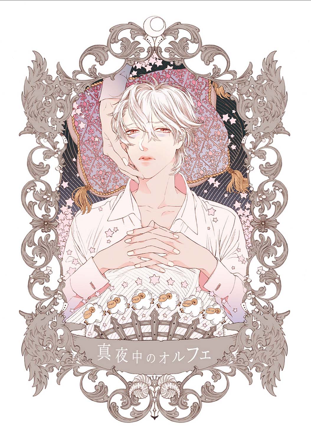 Mayonaka no Orpheus page 3 full