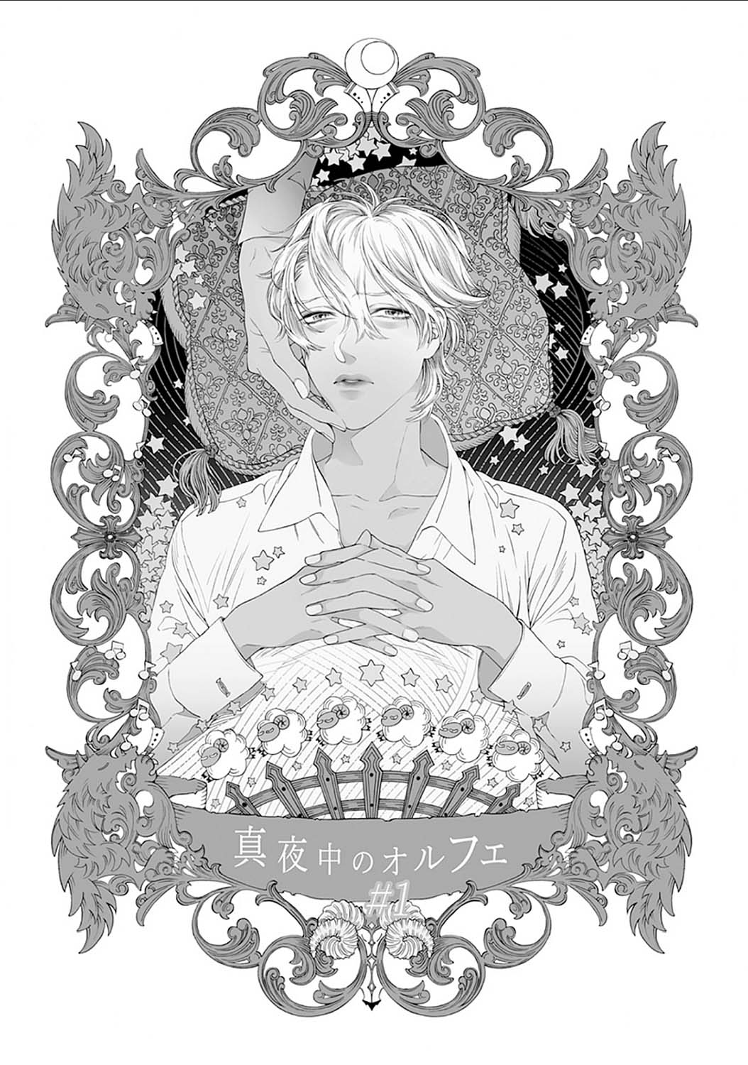 Mayonaka no Orpheus page 5 full