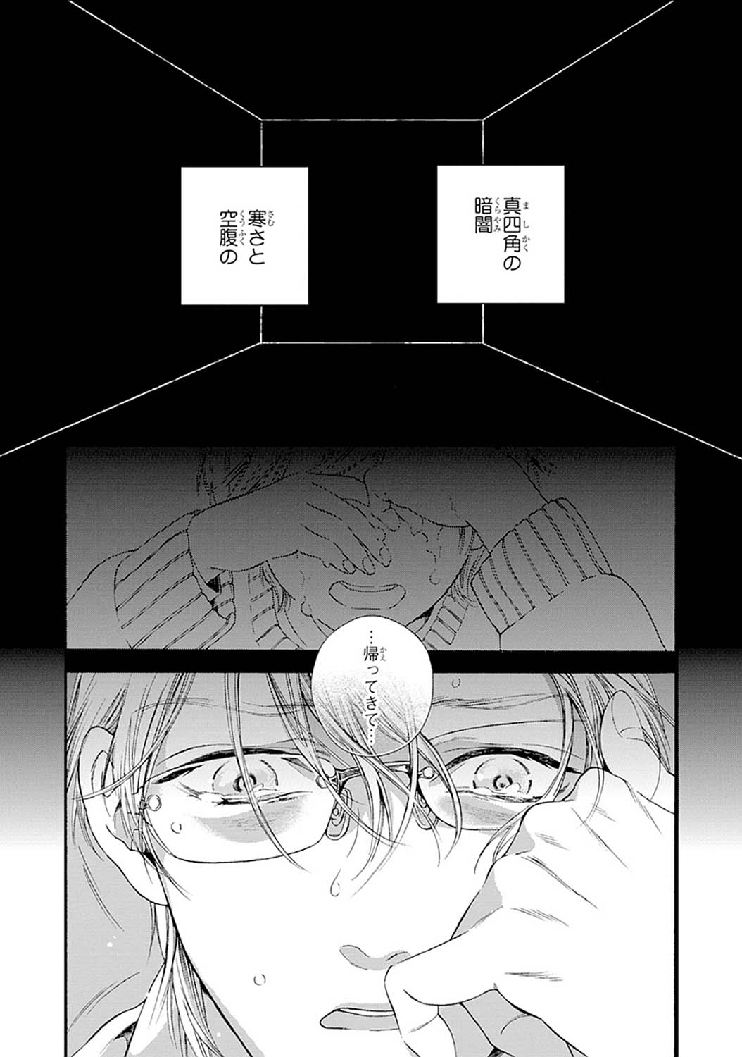 Mayonaka no Orpheus page 7 full