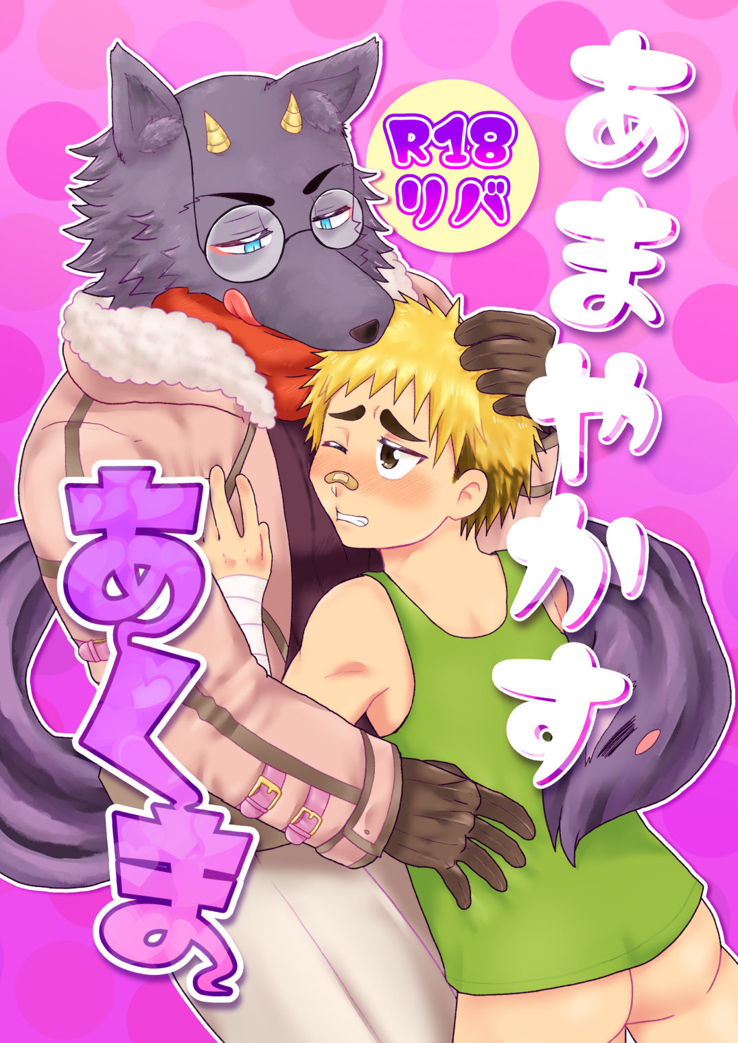 Amayakasu Akuma page 1 full